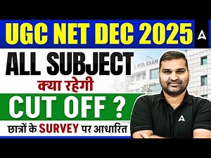 UGC NET Cut Off 2025 🔥 | UGC NET Expected Cut Off 2025 | UGC NET All Subject Cut Off 2025