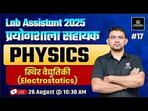 Lab Assistant 2025 | Lab Assistant Science -Physics Wave (तरंग) | By Kheta Ram Sir