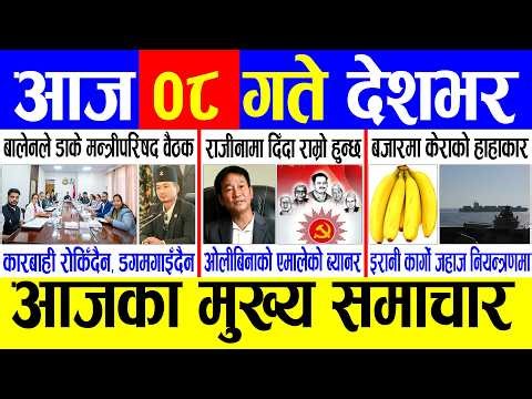 Today news 🔴 nepali news | aaja ka mukhya samachar, nepali samachar live | Baisakh 08 gate 2082