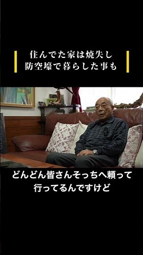 「防空壕で暮らしていた時もあった」 #戦争と平和 #戦前 #戦後 #太平洋戦争 #人生