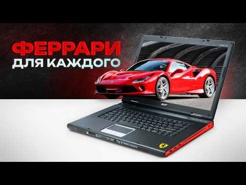 FERRARI ДОСТУПНАЯ КАЖДОМУ / ТЕСТ И ОБЗОР