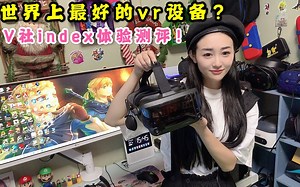 我终于买到了心仪的vr设备，Valve index 分享测评。