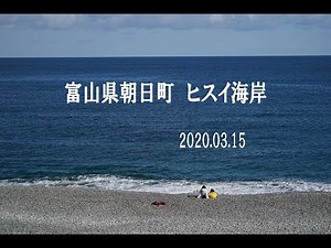 翡翠で有名な「ヒスイ海岸」と「ヒスイテラス」 2020 03 15