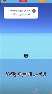 اكتبوا تحدي بالتعليقات