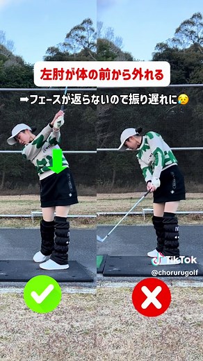 肘の向きで変わるゴルフ球筋の秘密✨