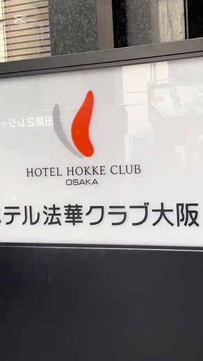 大阪ホテル法華クラブの美味しい朝食ガイド