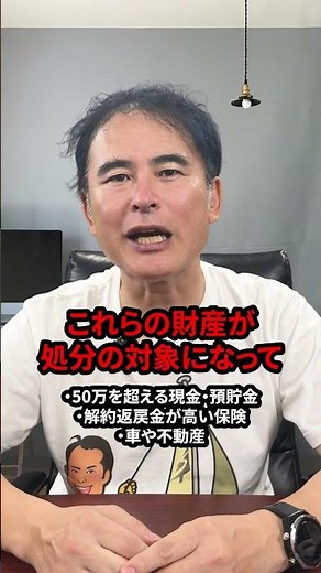 自己破産の手続きや生活再建について不安な方はプロフィールのリンクから無料でご相談いただけます。#自己破産 #債務整理 #杉山事務所