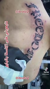 1.3K views | وشم كتابه لاتيني فريدوم حريه. Freedom ابراهيم روسم...