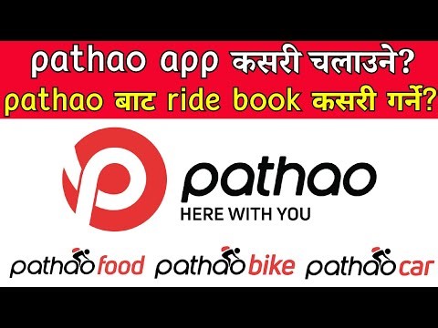 How to use Pathao app in Nepal | Pathao kasari chalaune | Pathao ride booking 