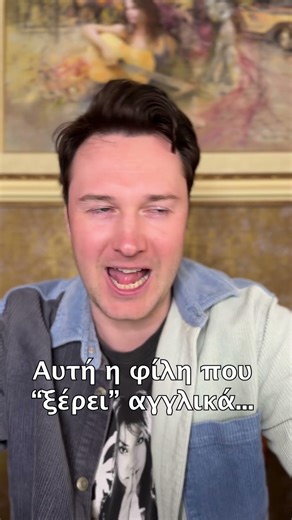 Αυτή η φίλη που "ξέρει" αγγλικά 🫠 #shorts