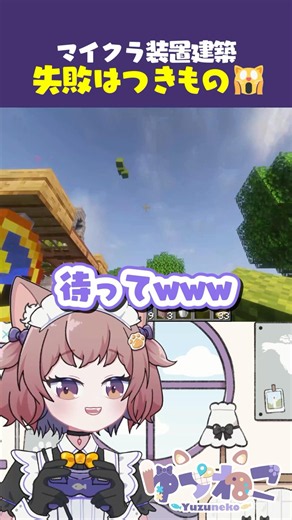 ゆづねこのたのしい装置建築😸꒰ マイクラ / ゆづねこ ꒱ #ゆづねこの爪痕