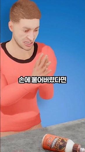 순간접착제 제거하는 초간단 방법
