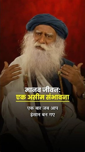 कौन सी चीज मानव को दूसरे प्राणियों से अलग बनाती है? | The Immensity of Being Human | Sadhguru Hindi