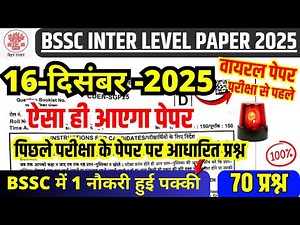 BSSC INTER LEVEL PREVIOUS YEAR PAPER | BSSC PREVIOUS YEAR PAPER PDF |BIHAR SSC INTER LEVEL PAPER BSA