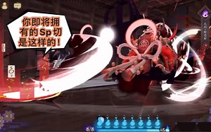 新Sp鬼切炫酷一浏！分身！无视！秒杀！免疫！awsl
