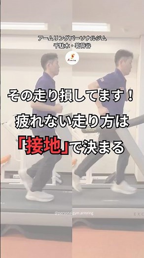 疲れない走り方は「接地」で決まる！ランニングフォーム改善でラクに走る方法