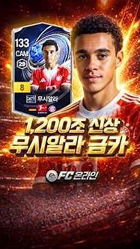 1,200 trillion won new product 26 toti Musiala gold card review