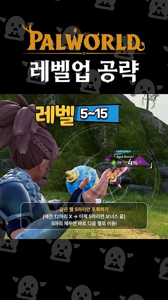 🏆 Palworld 1.0 Fast Leveling Tips and Strategy Guide