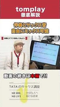 tomplayで伴奏音量を自由に調整！理想の練習バランスを作る方法