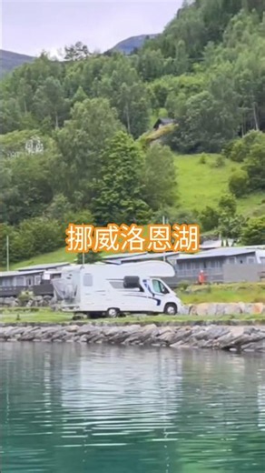 挪威Lake Loen洛恩湖 #挪威 #挪威旅行 #洛恩湖 #LakeLoen