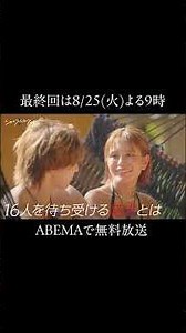 【最終回予告】スタジオ大号泣💧"同じ島にいないと告白できない。"メンバーは想いを伝えられるのか。｜シャッフルアイランド最終回は8/25日火曜よる9時無料配信