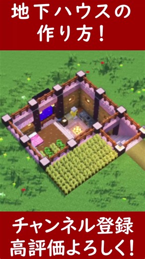 Minecraftで地下木造ハウスの作り方！ #Minecraft #minecraft #マインクラフト #マイクラ