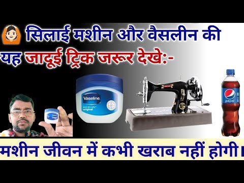 👉🏻 Have you seen this magical trick of sewing machine and Vaseline? 😀Sewing machine thread breaki...