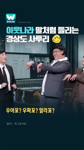이웃나라 말처럼 들리는 경상도 사투리 ^^