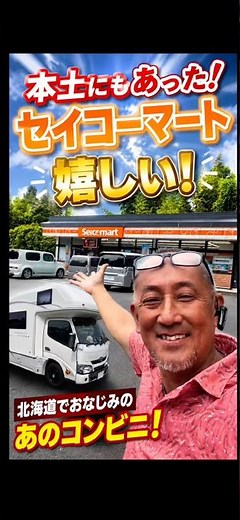 茨城県にもあった！セイコーマート￼#茨城県#セイコーマート#コンビニ#お昼ごはん