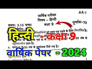 Class 9 Hindi Yearly Paper 2024 | कक्षा 9 हिन्दी वार्षिक परीक्षा पेपर | Class 9 Hindi Varshik Paper