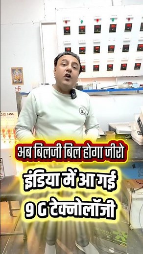 अब किसी का नहीं आयेगा बिजली बिल! आ गई 9G टेक्नोलॉजी | best hybrid solar inverter in india | solar