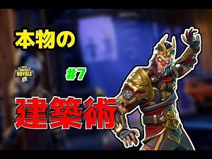 【Fortnite】PC版特有の建築勝負が見たい方はこちら