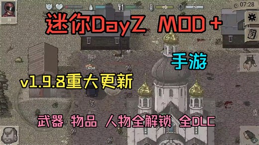 《迷你DayZ MOD 》v1.9.8新增超多物品和枪械收纳箱全人物武器物品全解锁 DLC（主界面点击5下游戏标题即可）