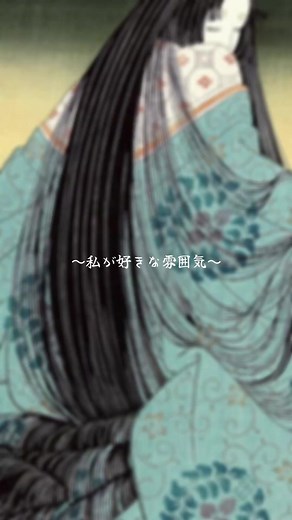 平安時代の雰囲気に魅了される人たち
