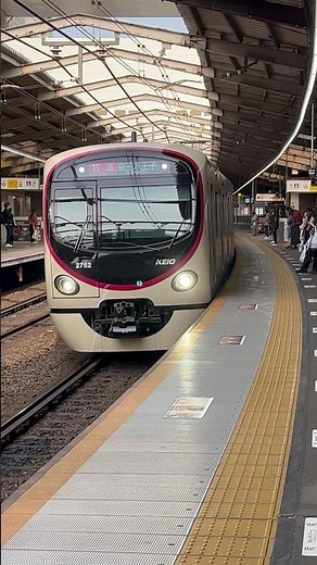 聖蹟桜ヶ丘駅に入線する京王線2000系の特急 京王八王子 行き！高尾線始発運用からおつかれさまです！ #京王線 #京王2000系 #入線シーン #聖蹟桜ヶ丘駅