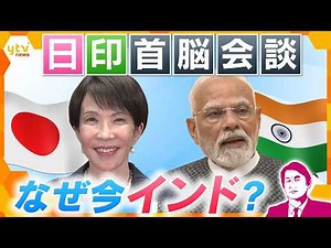 [Takaoka Analysis] Prime Minister Takaichi Visits India: Why Is the World Focused on India? The F...