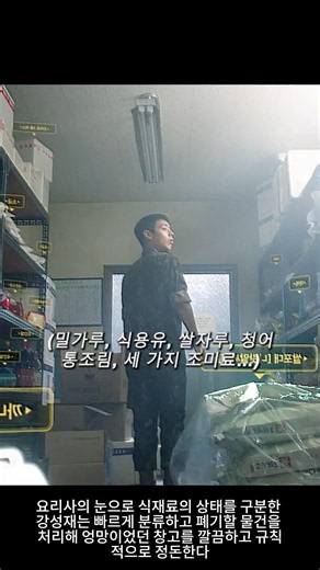 1화 판타지 전환점, 강성재가 창고 정리 임무 맡고 우연히 시스템 활성화 핵심 스킬 요리사의 눈 획득하다