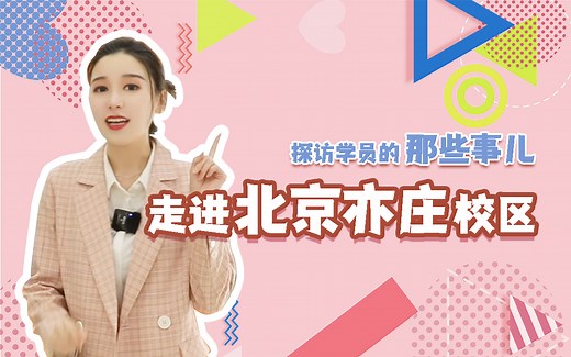 谁说女孩子不能学IT？探秘学员生活，带你走进程序员梦工厂！