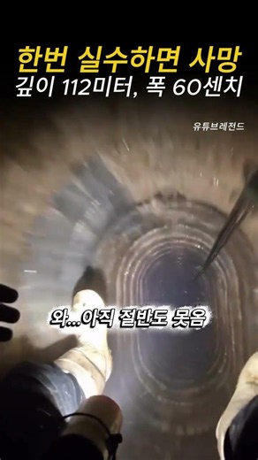 One Slip and You're Dead: 370 Feet Deep, 2 Feet Wide Underground