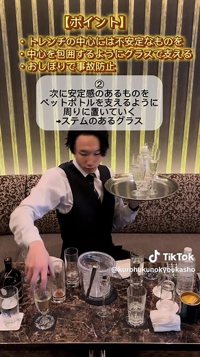 バッシングの基本とテーブルマナーの重要性