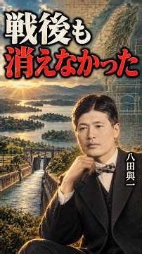 没後84年、台湾総統が追悼した日本人・八田與一 #歴史 #台湾 #八田與一