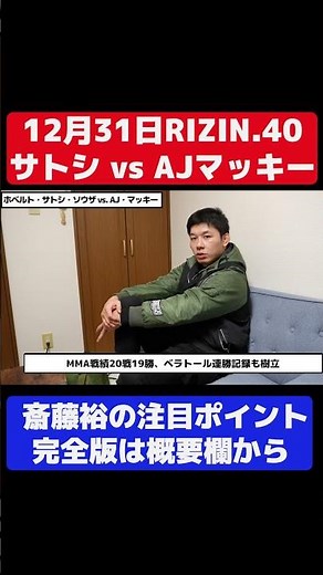 [RIZIN40] Satoshi vs AJ Mackey #shorts