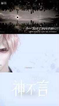 [Codename: God's Silence] An extreme romance survival fantasy set in a looping world