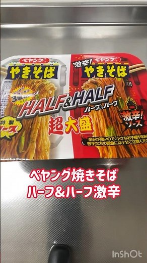 ペヤング焼きそばハーフ&ハーフ激辛 超大盛