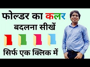 Change Folder Color | Folder Shortcut Key | कंप्यूटर में कुछ नया सीखे | Computer Tips and Tricks