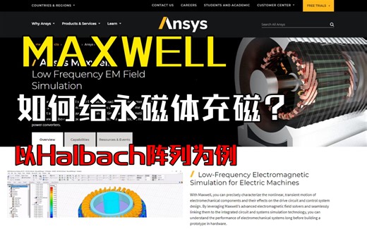 【ANSYS MAXWELL】3.如何给永磁体充磁（Halbach阵列为例）