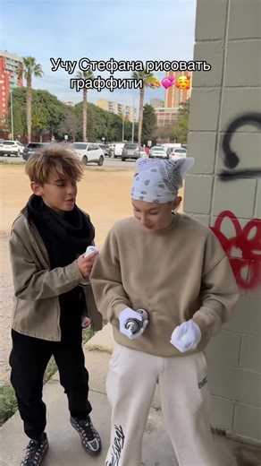 Max & Stefan on Instagram: "Первая попытка 😂🥰🥹 #рек #отношения #лучшийдруг #maxstefan #граффити #максстефан"