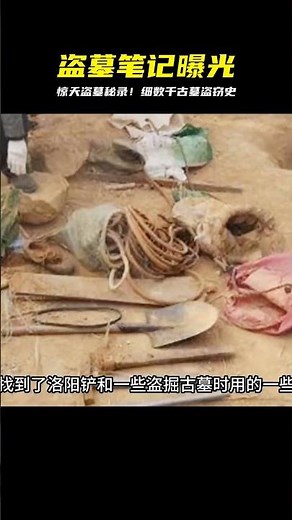 盜墓賊寫的《盜墓筆記》揭密各個年代最強古墓，千古之謎何時解 #胡八一探秘古墓 #古墓 #古墓挖掘 #歷史謎團 #兵馬俑的奧秘