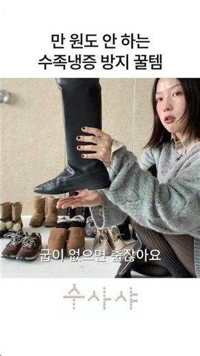 만원도 안 되는 수족냉증 피하는 갓성비템