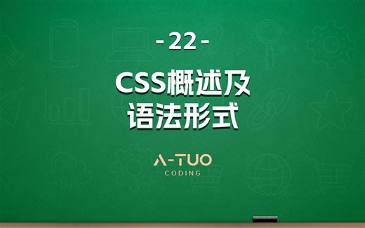 CSS概述及语法形式【渡一教育】